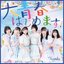 大青春はじめます! - EP