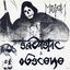 Sadistic & Obscene