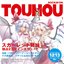 ROCKIN'ON TOUHOU VOL.1