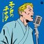 エンカのチカラ プレミアム (青盤)