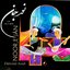 Noor-e Jan(Persian Sufi Music)