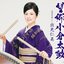 望郷小倉太鼓