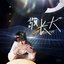 敬長大 - Single