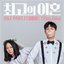 Matrimonial Chaos Pt. 1 (Original Television Soundtrack)