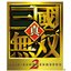 DYNASTY WARRIORS 3