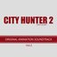 CITY HUNTER　2 オリジナル・アニメーション・サウンドトラック Vol.2
