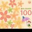 인터넷 유아동요 No.1