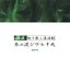 参ニ混シワル十戒～飼イ殺シ浪漫剤～
