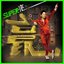 SUPER 亮