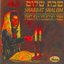 שבת שלום