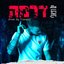 דרמה (Prod. By Triangle) - Single