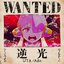 Backlight (UTA from ONE PIECE FILM RED) - Single