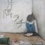 歪んだ片隅の僕