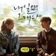 With you (Original Television Soundtrack), Pt. 1