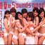 真夏のSounds good ! (<Type-A>) - EP