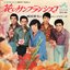 花のサンフランシスコ