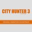 CITY HUNTER 3 オリジナル・アニメーション・サウンドトラック