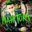 Matt Toka