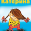 Аватар для KatrusaBV