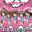 ばばばばんびずむ～!