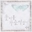 My Mother is a Daughter-in-Low (SBS TV DRAMA) OST Part.13