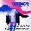 Танцуй рок-н-ролл в черной кожаной косухе - Single