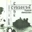Cybonesië (Tropische Klankbeelden)