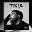 הוויה - חלק א'