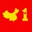 China, No.1