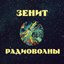 Радиоволны