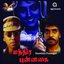 Manthira Punnagai (Original Motion Picture Soundtrack)