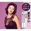 特選・歌カラベスト3 - 夏木マリ - EP