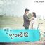 너를 기억해 OST Part 5