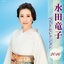 水田竜子 ベストセレクション2016