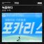 방송 누락