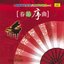 Folk Music and Pop Music on Piano Vol. 2: Spring Festival Overture