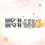버스커버스커 2집
