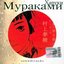 Haruki Murakami Soundtracks I