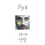 גורל - Single