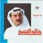 يا عبيد