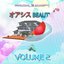 オアシス BEAUTY® VOLUME 1 & 2