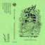 Jahanam Btistana - EP