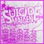 自殺の乙女