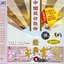 Classic Chinese Folk Songs Vol. 8 (Zhong Guo Min Zu Ge Qu Jing Dian Ba)