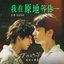 我在原地等你 (電影《我在這裡等你》主題曲)