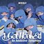 1. Got Hooked: An Addictive Symphony - EP