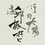 邱振哲<遠行的太陽>首張創作專輯