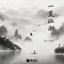一笑江湖 (DJ版) - EP