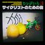 Músicas Para Ciclistas - Single