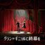 The Curtains Fall At the Grand-Guignol